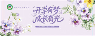 开学季背景