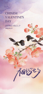 七夕喜鹊国风海报
