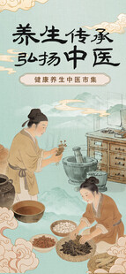 养生传承弘扬中医