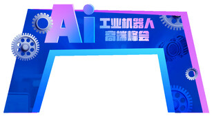 工业 