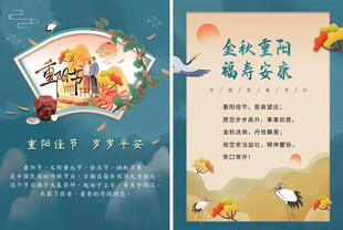 重阳节贺卡 