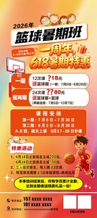 篮球暑期招生