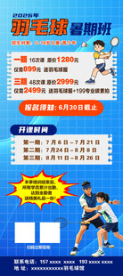 羽毛球暑期招生