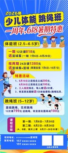 2026体能跳绳暑期招生