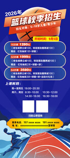 篮球秋季招生