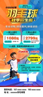 羽毛球秋季招生