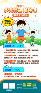体能跳绳秋季招生
