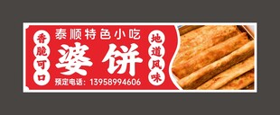 婆饼