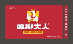 鸡柳大人