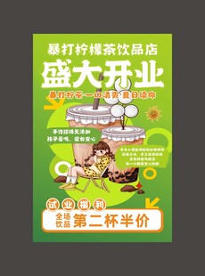开业海报