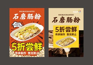 石磨肠粉