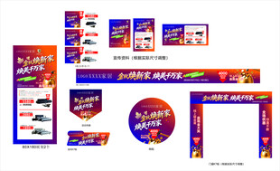 家居活动物料 