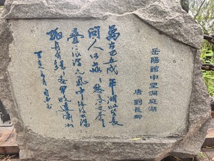 诗文景观石