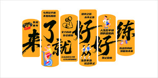 健身文化墙