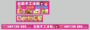 手工冰粉