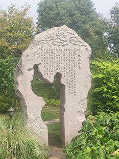 园林镂空刻字景观石