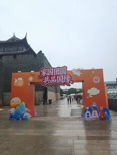 古城楼前活动拱门