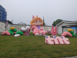 草坪卡通气模美陈
