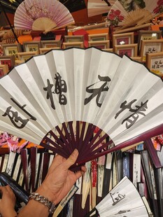 国风书法折扇