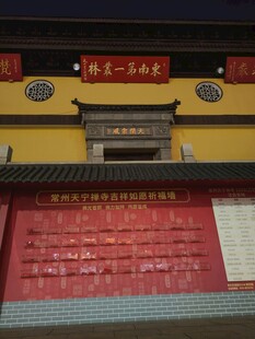 东南第一丛林古寺