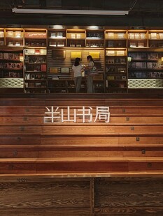 半山书局店内场景