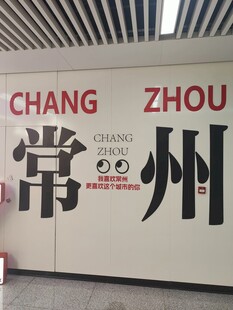 常州大字标识墙
