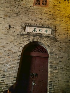 古宅青砖拱门