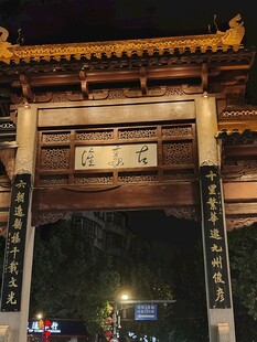 古典中式门楼夜景