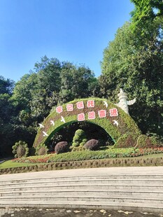 公园绿雕拱门景观