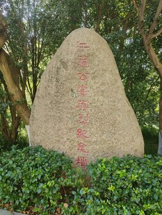公园刻字景观石