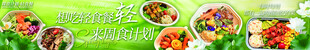 轻食五连图