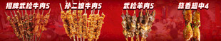 烧烤菜单四联图