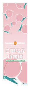 白桃乌龙饮品包装设计
