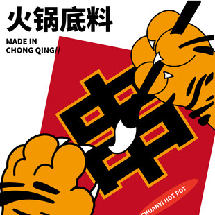 重庆火锅底料国潮包装