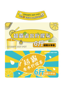 咸水柠檬茶包装设计