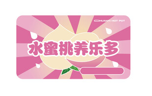 水蜜桃养乐多艺术字