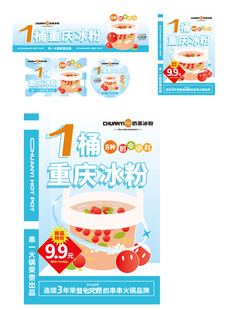 冰粉促销宣传素材合集