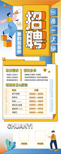 卡通风招聘宣传海报