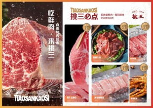 鲜切牛肉美食宣传海报