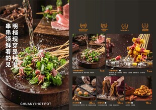 串串美食菜品展示