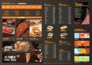烤肉火锅餐厅菜单设计