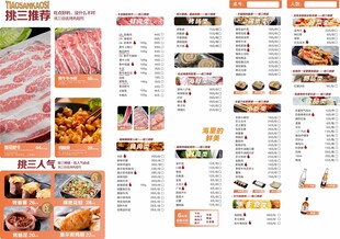 火锅店菜品菜单