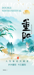 重阳节 