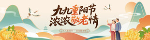 重阳节海报 展板
