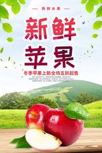 新鲜苹果