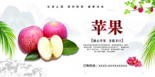 新鲜苹果宣传海报