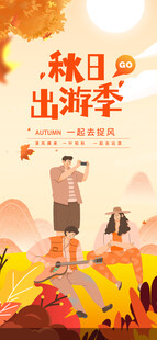 秋游海报