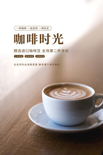 咖啡时光主题海报