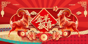 2027年羊年