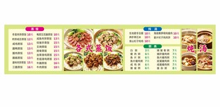 餐厅蒸饭炖汤价目表菜单